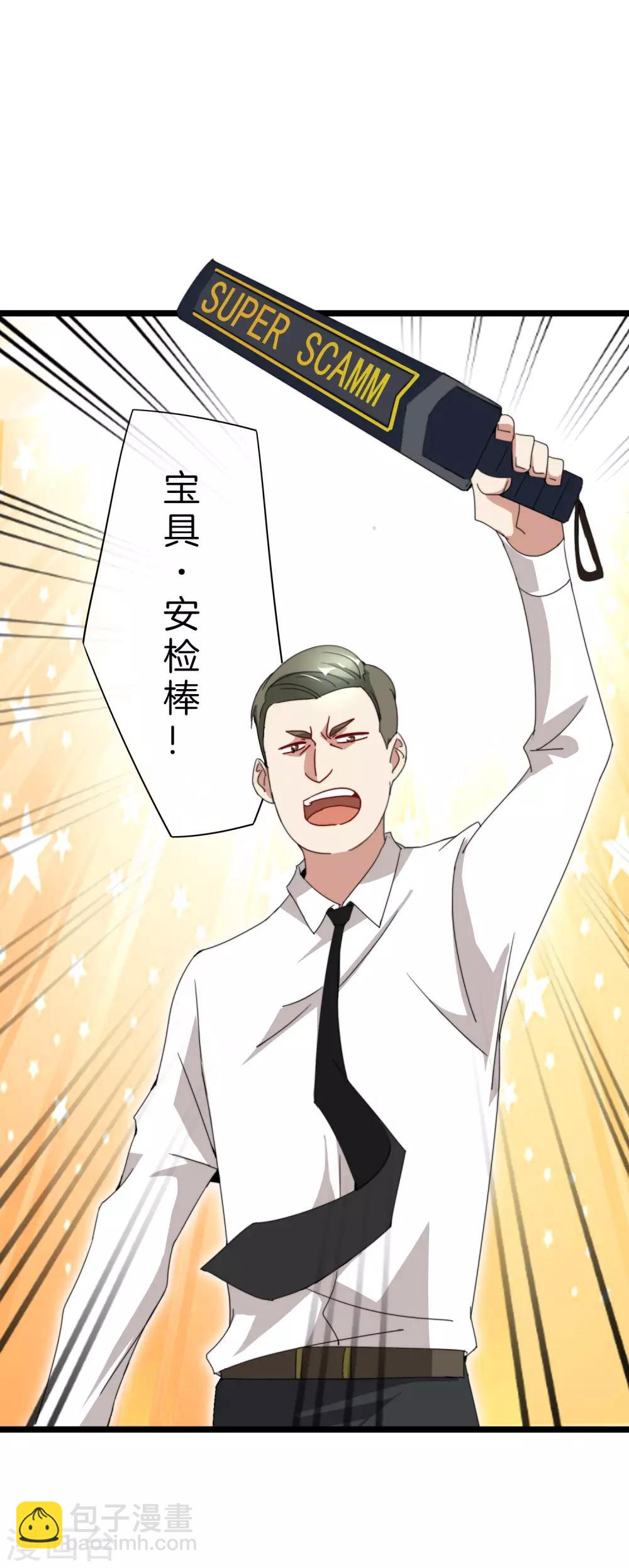 第117话 我玩的不是钱，是寂寞！-第126话
