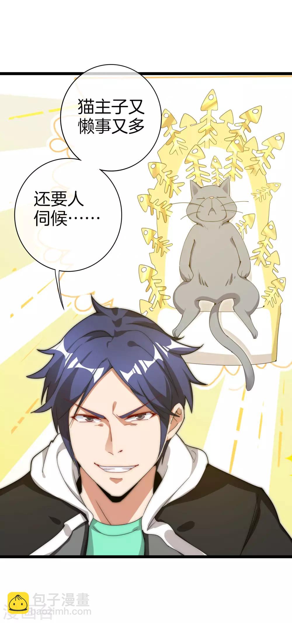 第125话 史上超豪华养猫团队？！-第134话