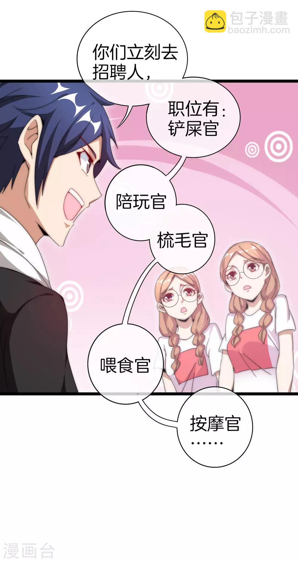 第125话 史上超豪华养猫团队？！-第134话