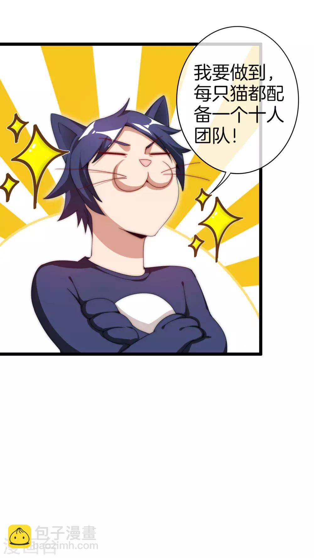 第125话 史上超豪华养猫团队？！-第134话