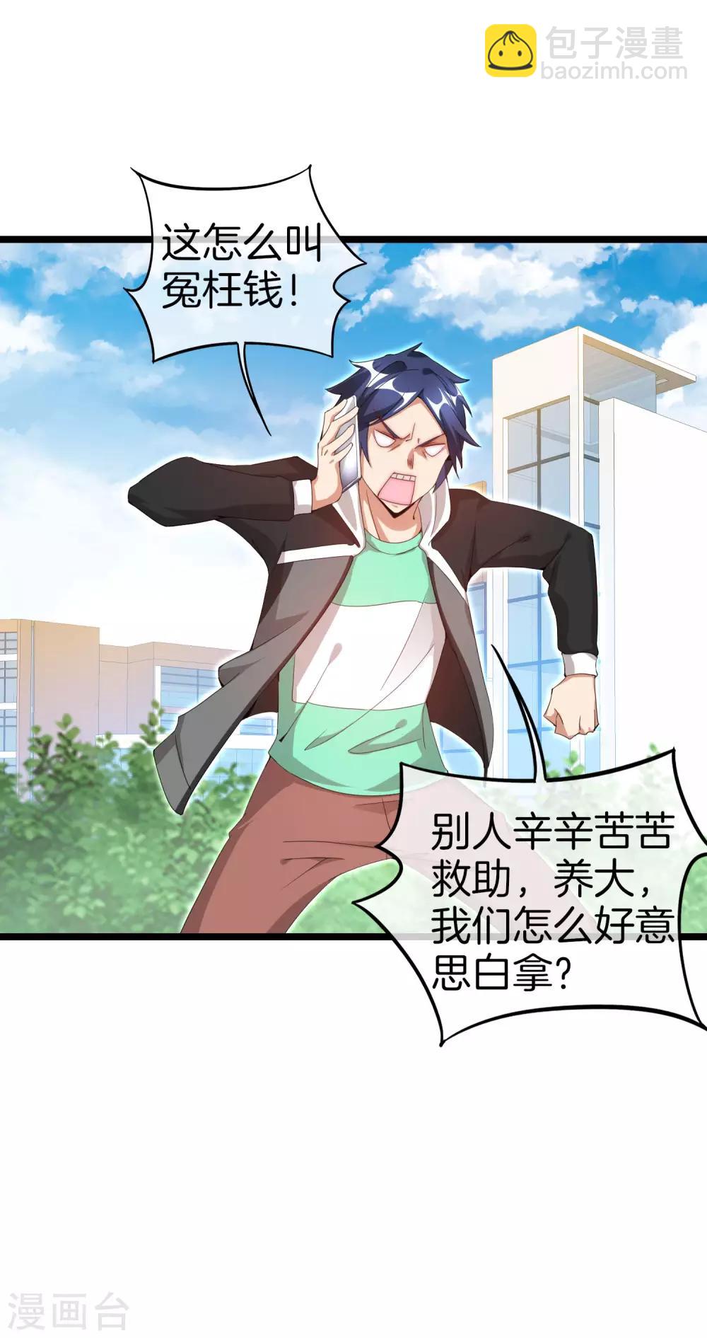 第127话 为了亏钱脸都不要了-第136话