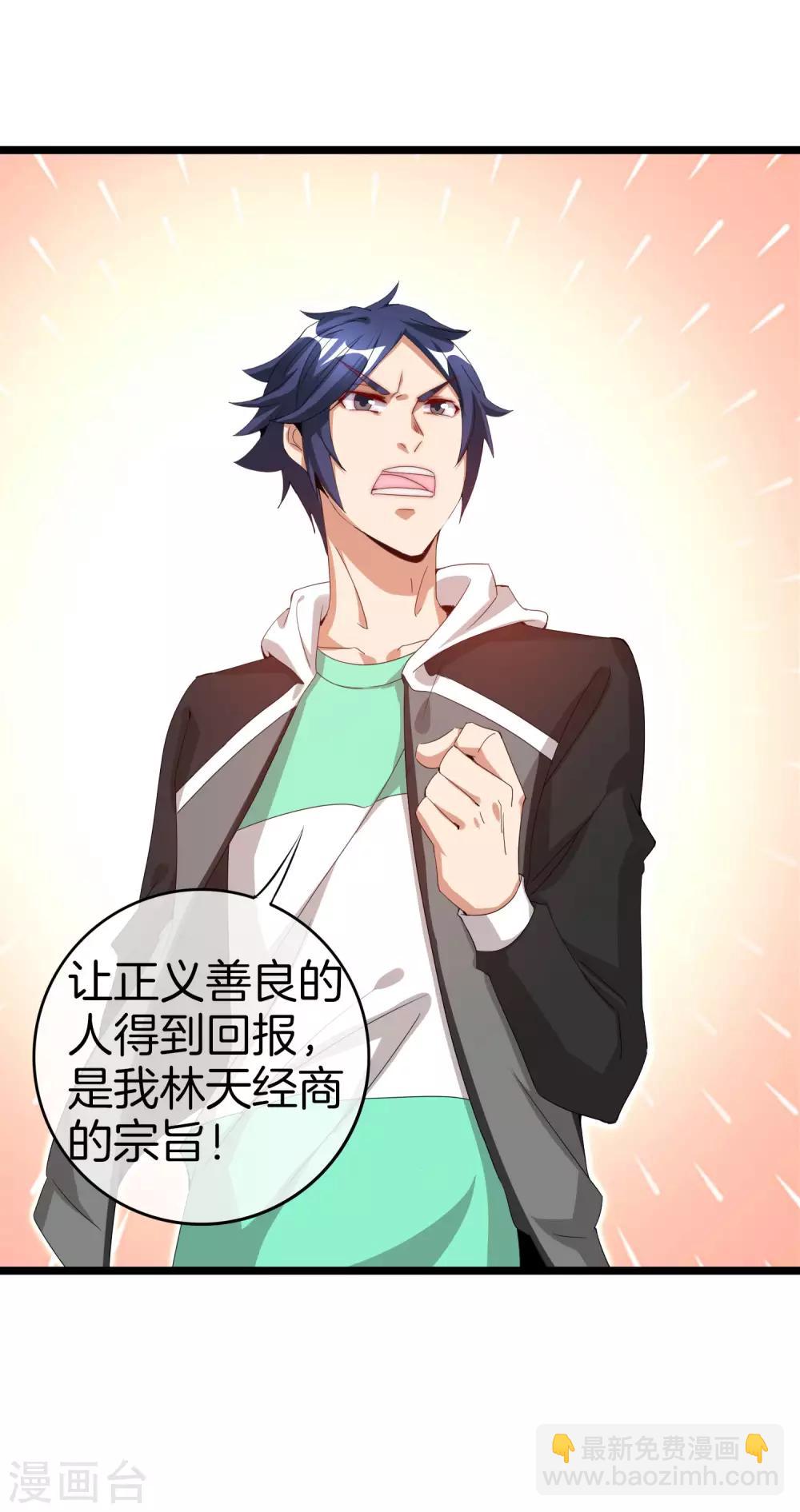 第127话 为了亏钱脸都不要了-第136话