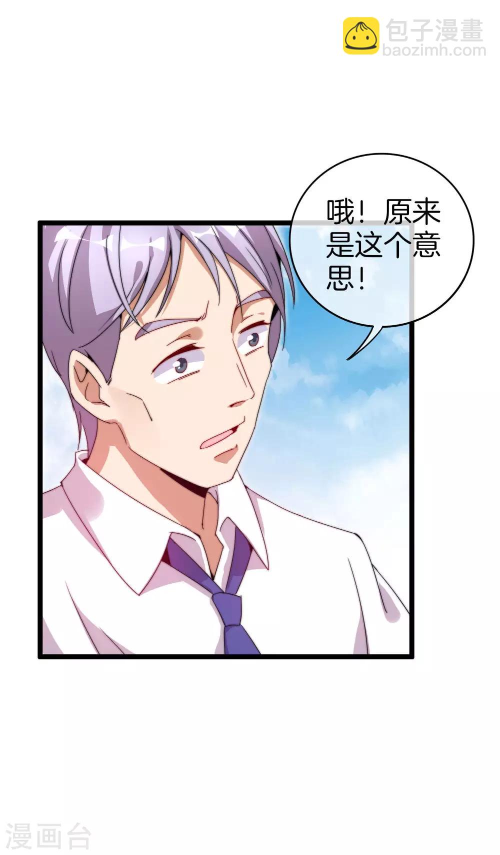 第129话 林总是商业奇才！-第138话