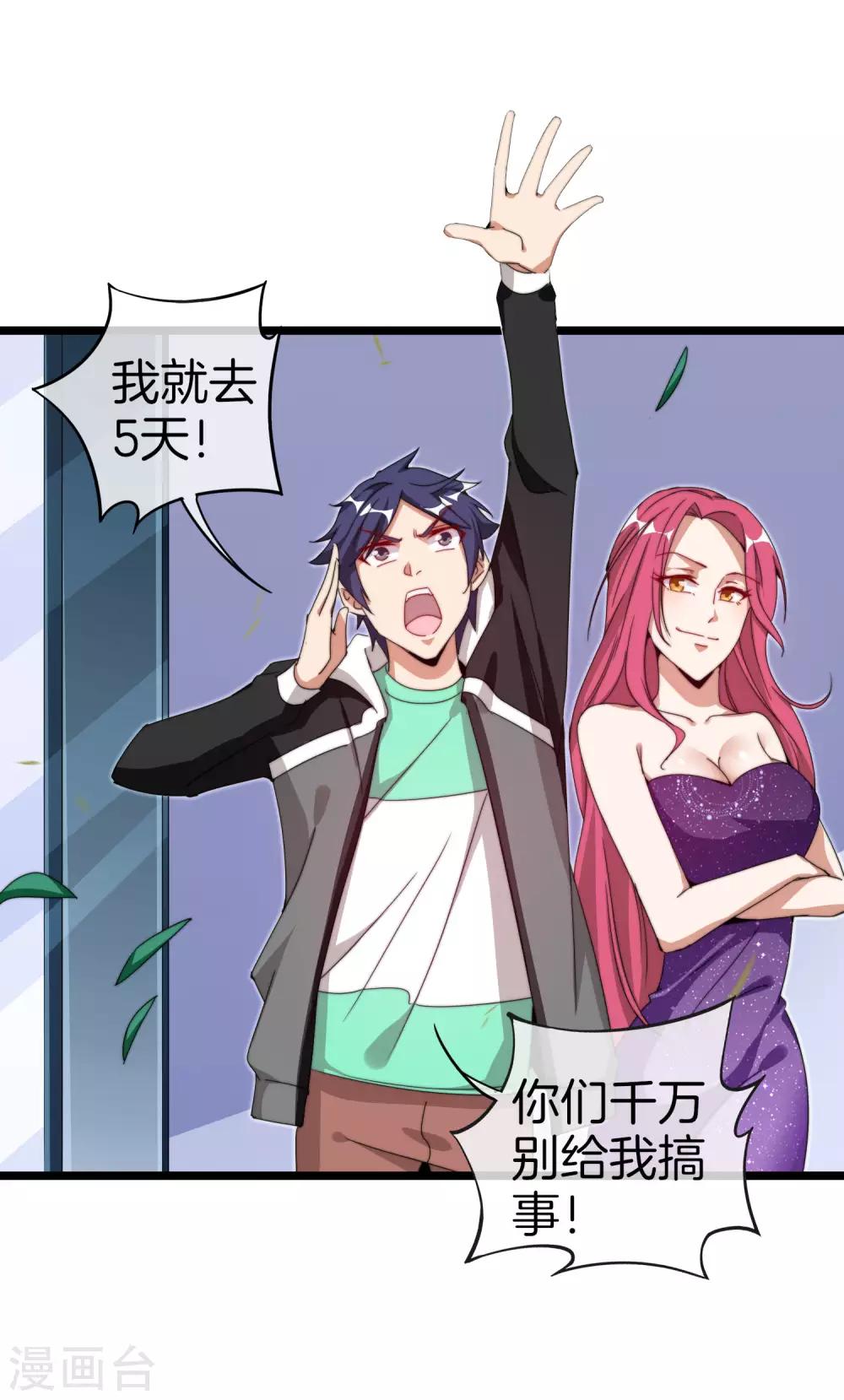 第129话 林总是商业奇才！-第138话