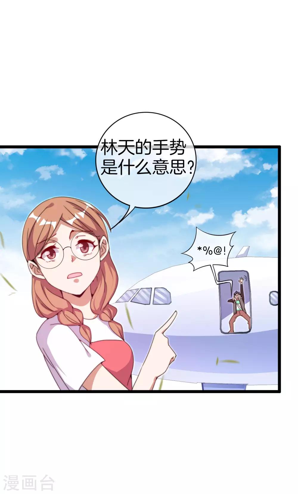 第129话 林总是商业奇才！-第138话
