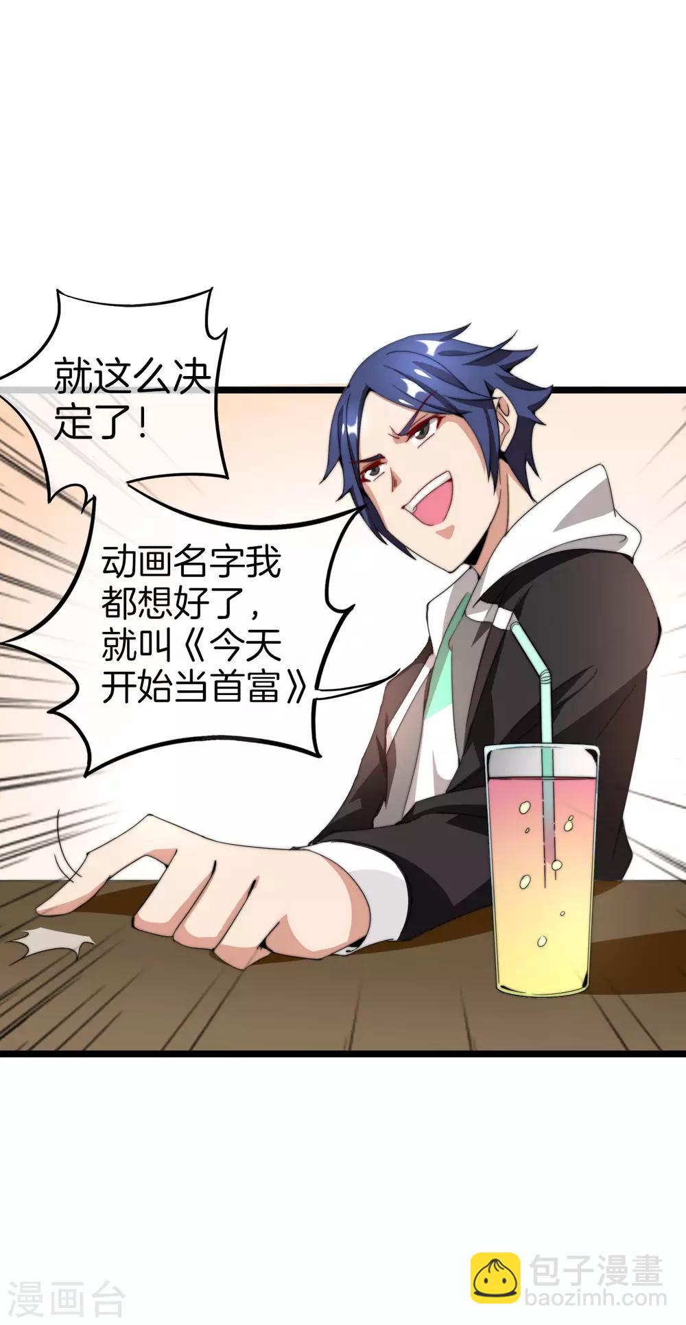 第131话 我要投资搞动画！-第140话