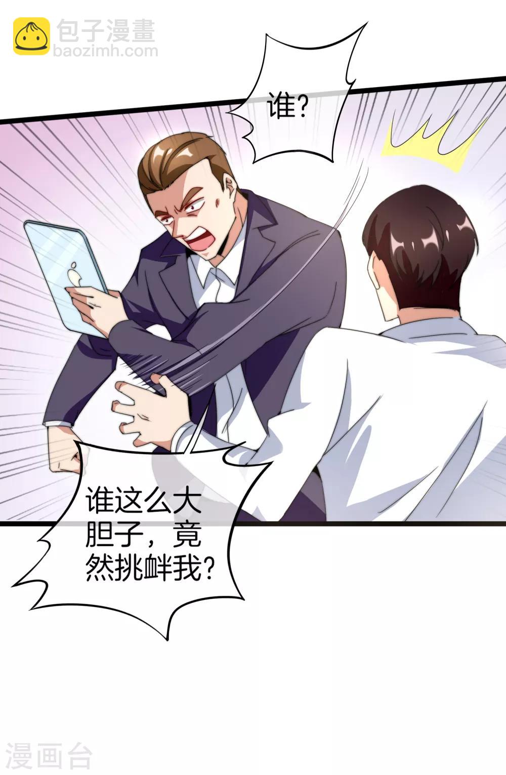 第133话 兵王VS霸道总裁？-第142话