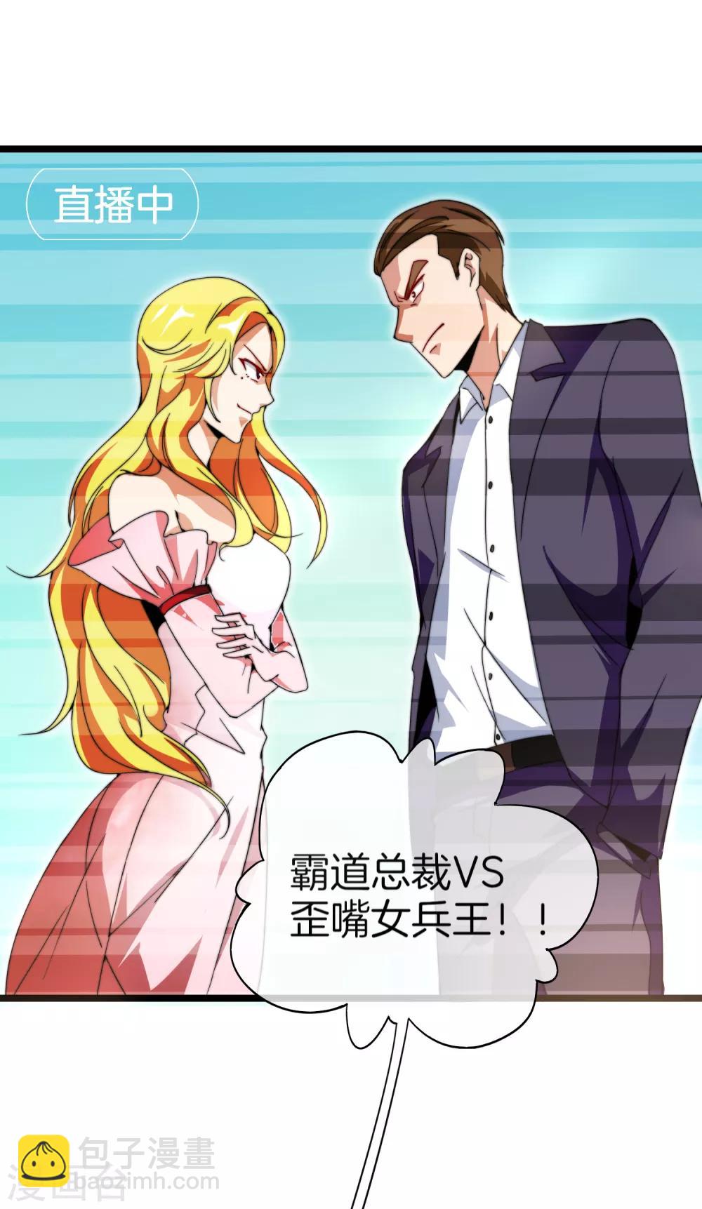 第133话 兵王VS霸道总裁？-第142话