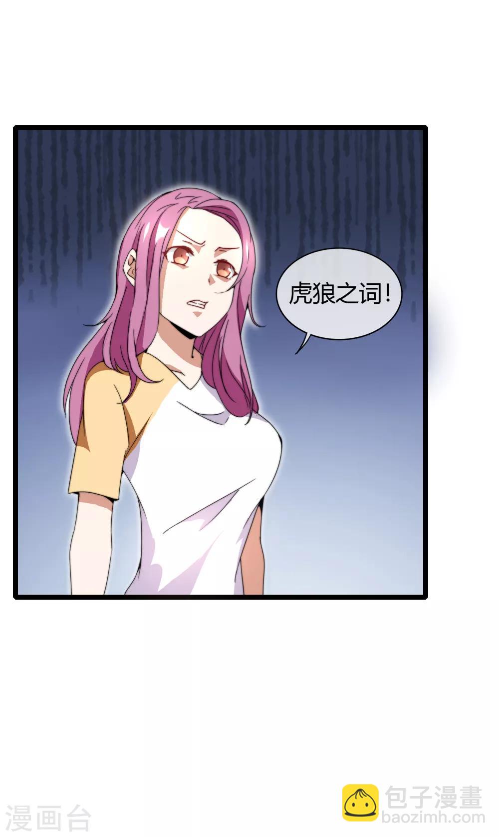 第133话 兵王VS霸道总裁？-第142话
