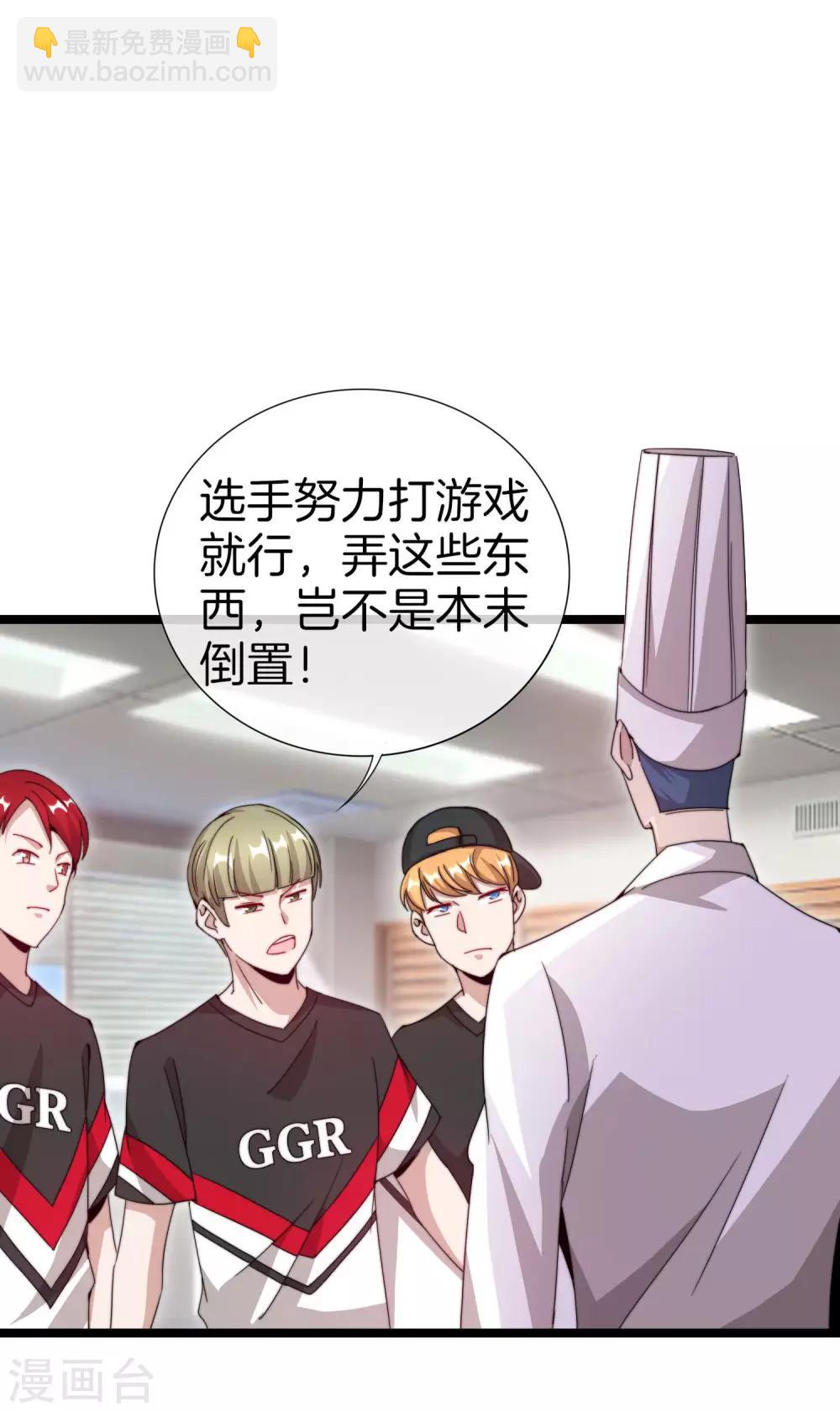 第135话 韩国最强打野小黄豆！-第144话