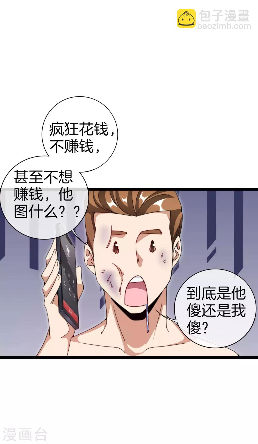 第135话 韩国最强打野小黄豆！-第144话
