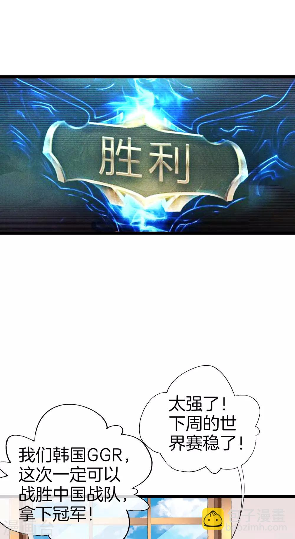 第135话 韩国最强打野小黄豆！-第144话