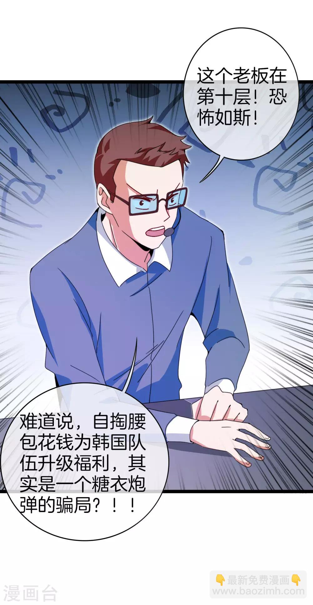 第137话 世界赛抗韩先锋！-第146话