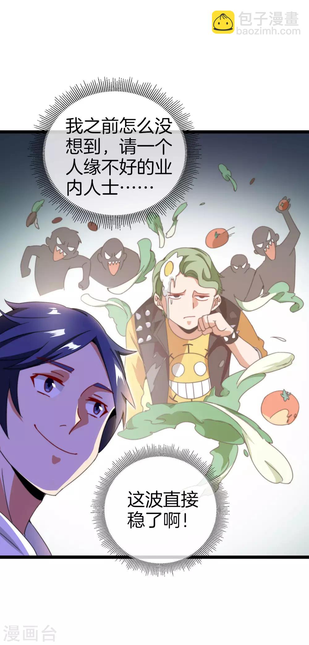 第143话 你一看就是个写网文的-第152话