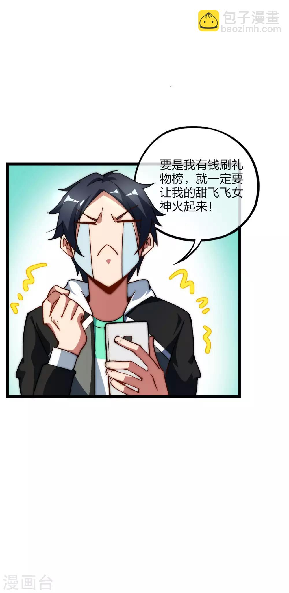 第16话 开通直播间皇冠贵族！-第16话