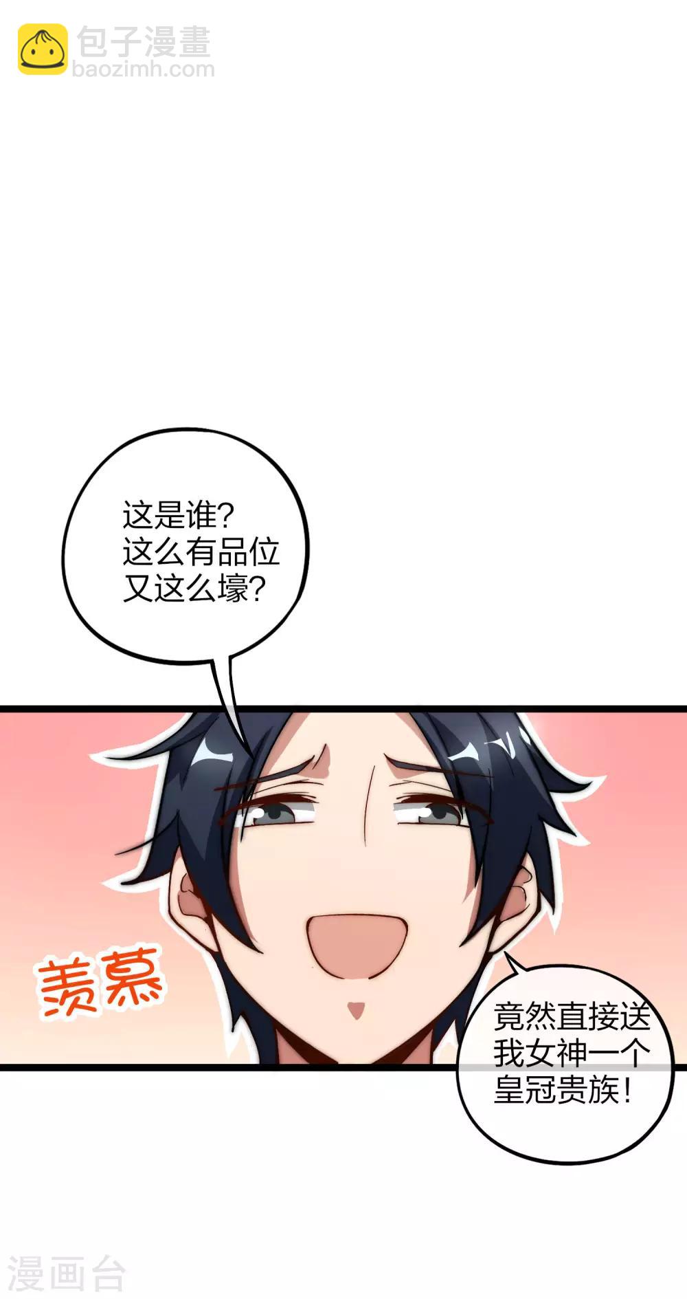 第16话 开通直播间皇冠贵族！-第16话