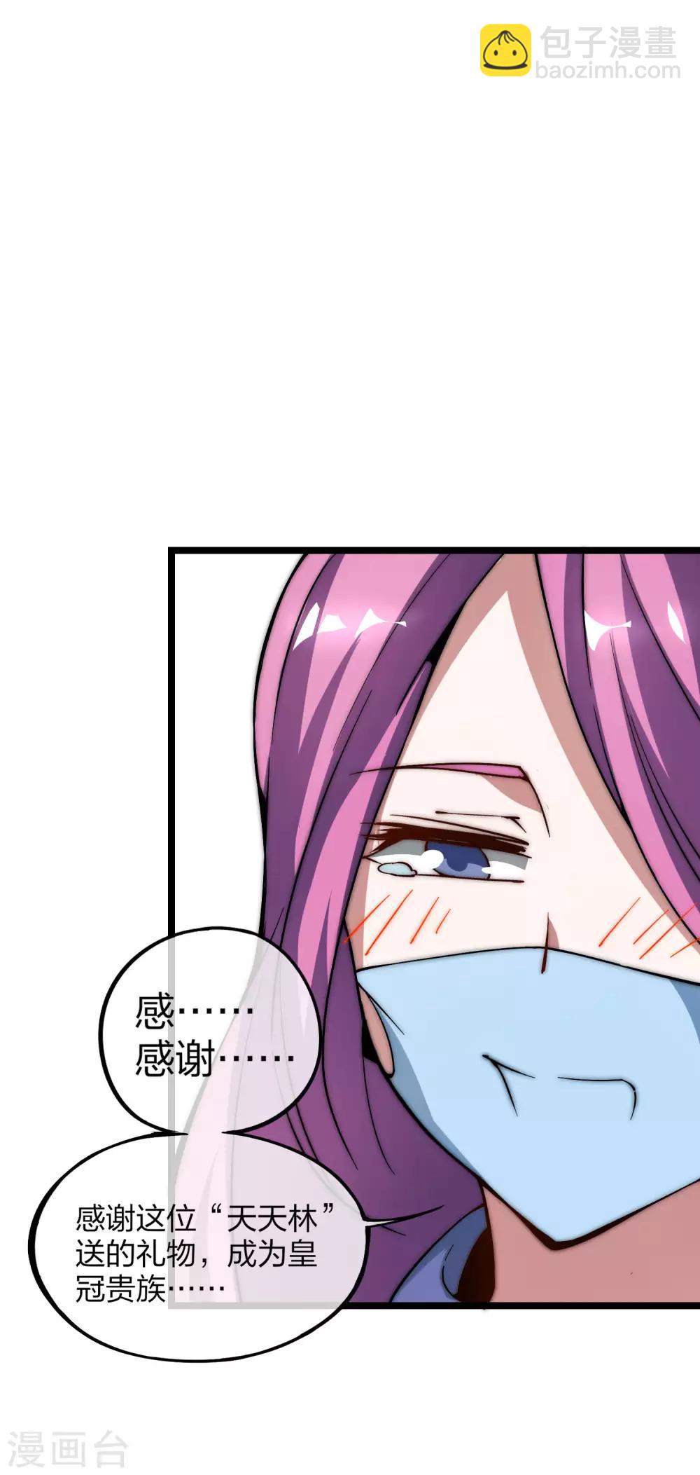 第16话 开通直播间皇冠贵族！-第16话