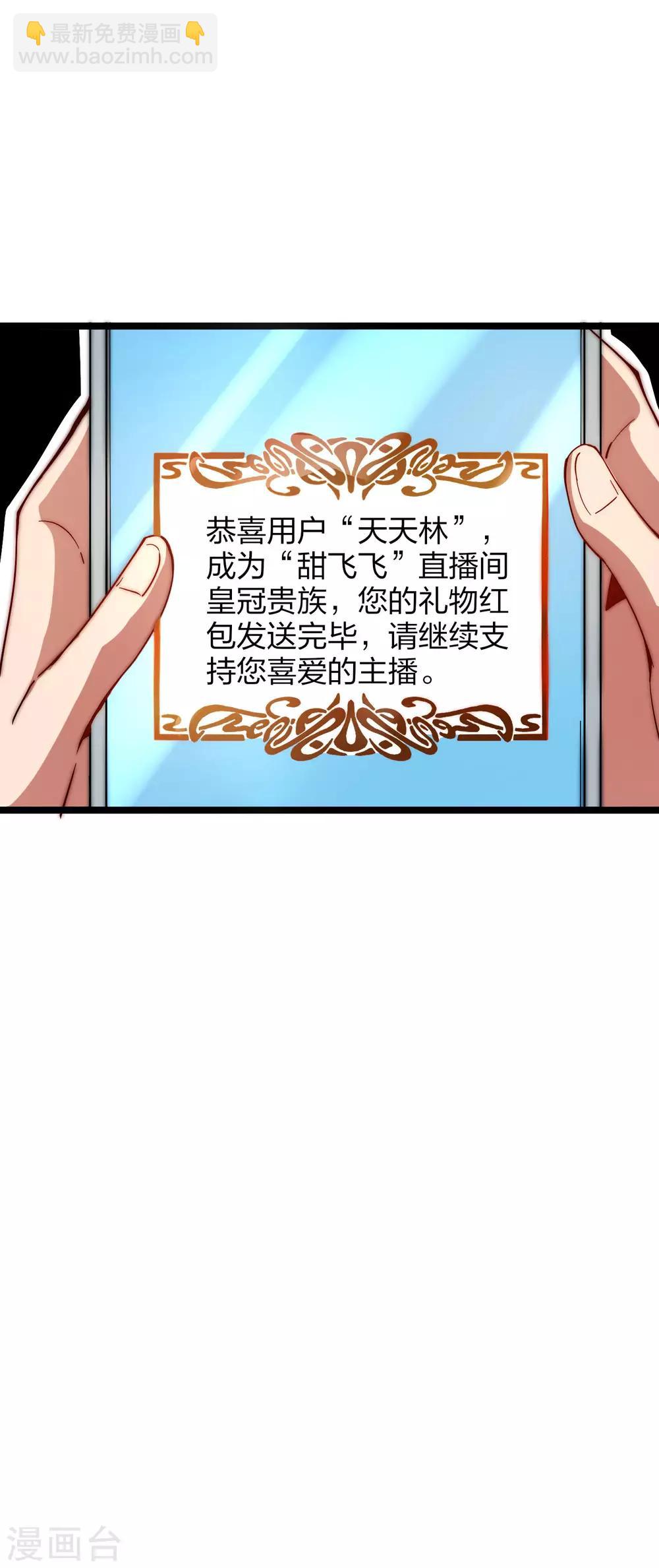 第16话 开通直播间皇冠贵族！-第16话