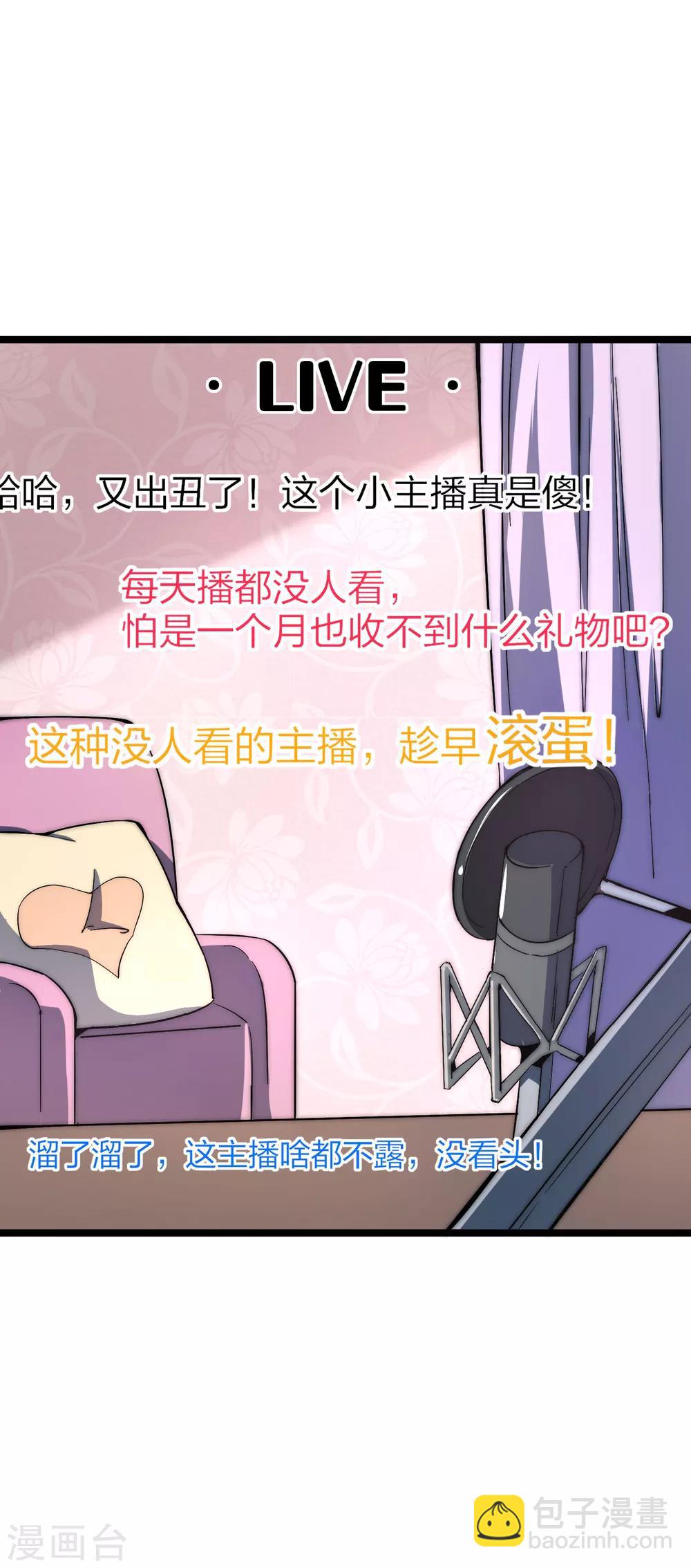 第16话 开通直播间皇冠贵族！-第16话