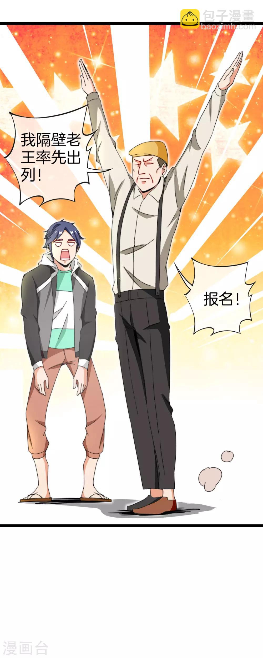 第147话 老年人外卖团！-第156话