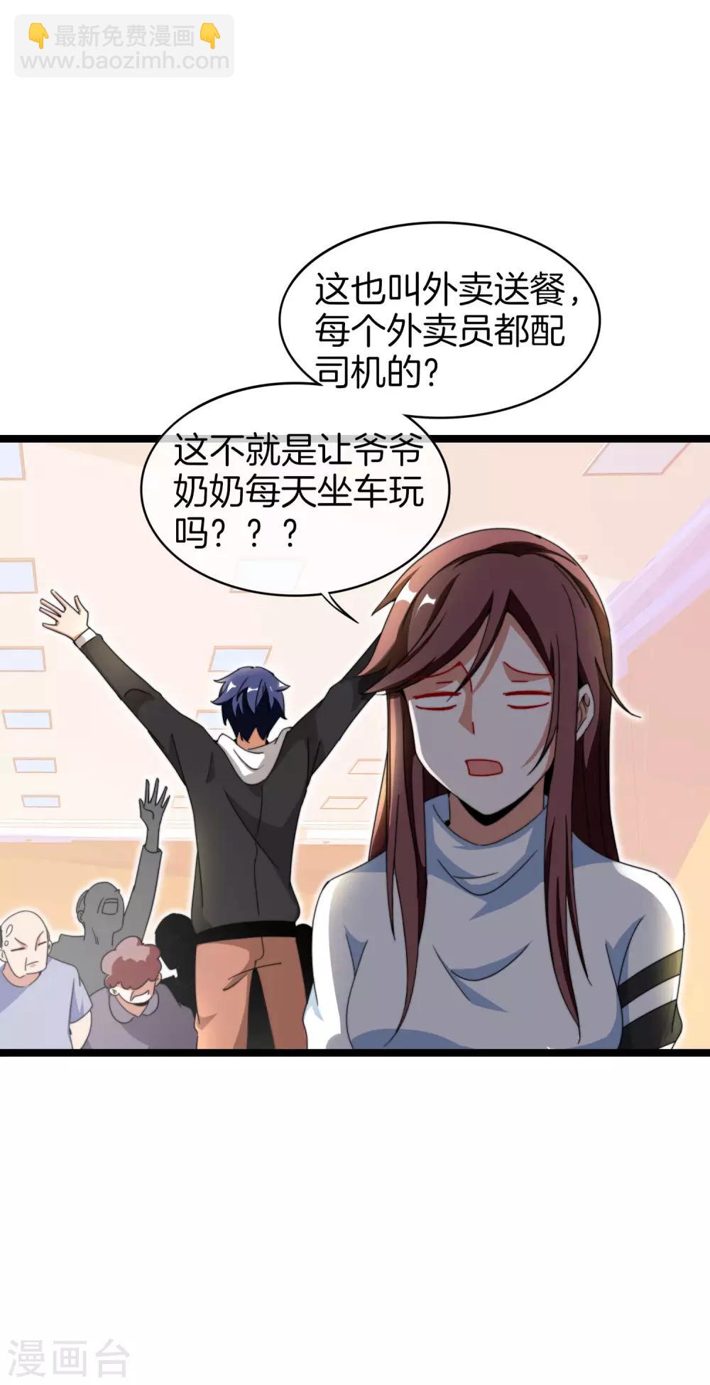 第147话 老年人外卖团！-第156话