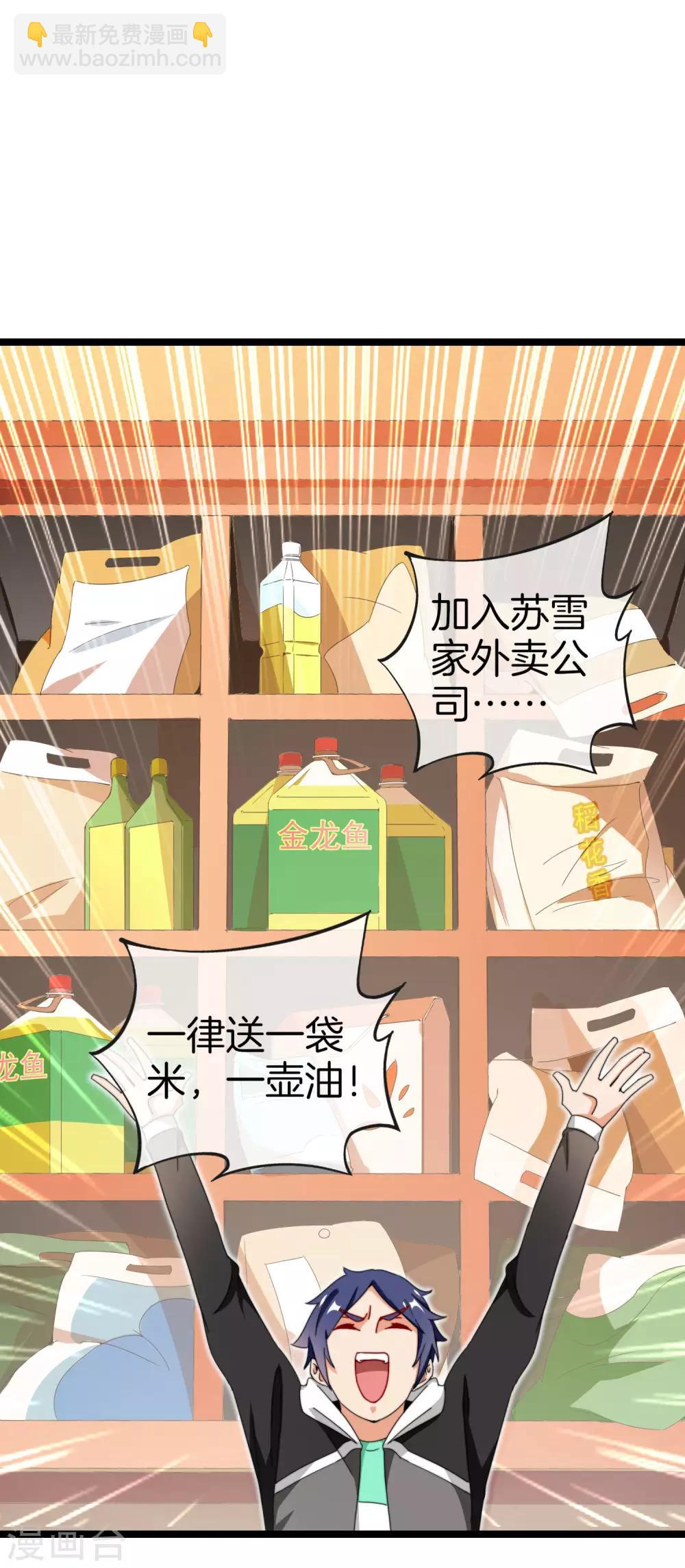 第147话 老年人外卖团！-第156话