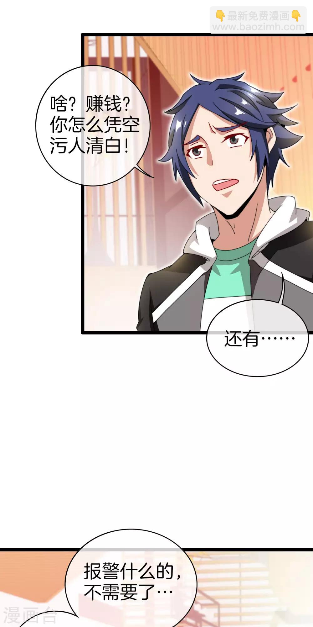 第149话 你怎么凭空污人清白？-第158话