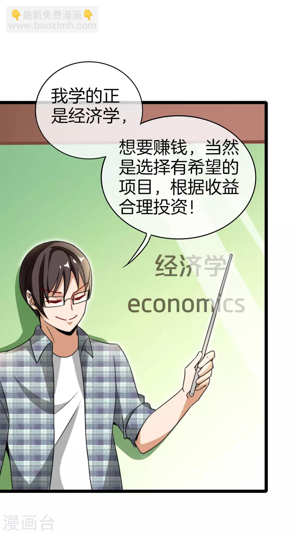 第151话 高人留步，你的项目我投了！-第160话