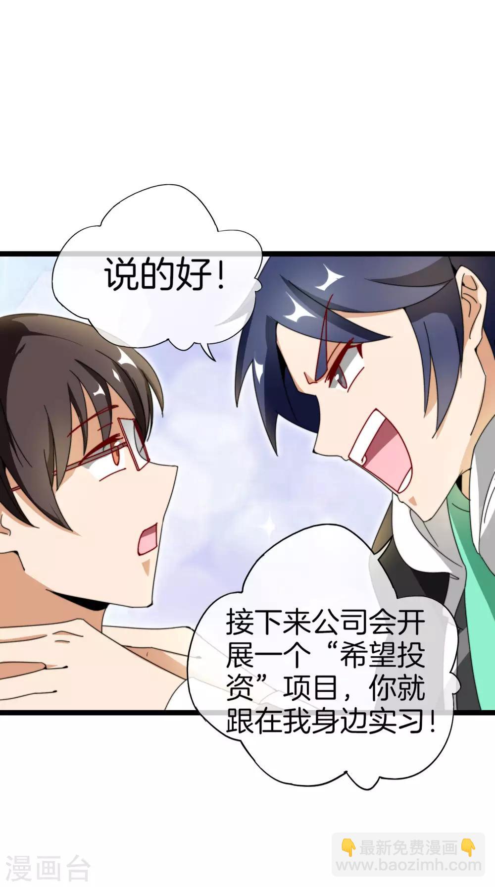 第151话 高人留步，你的项目我投了！-第160话