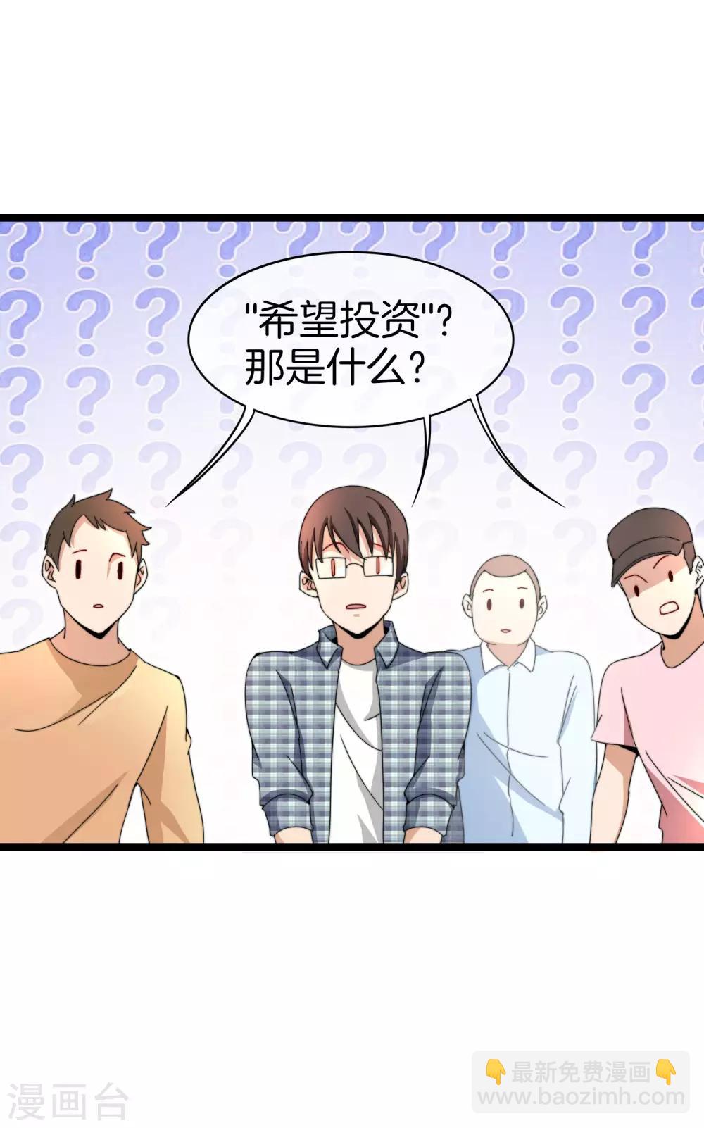 第151话 高人留步，你的项目我投了！-第160话
