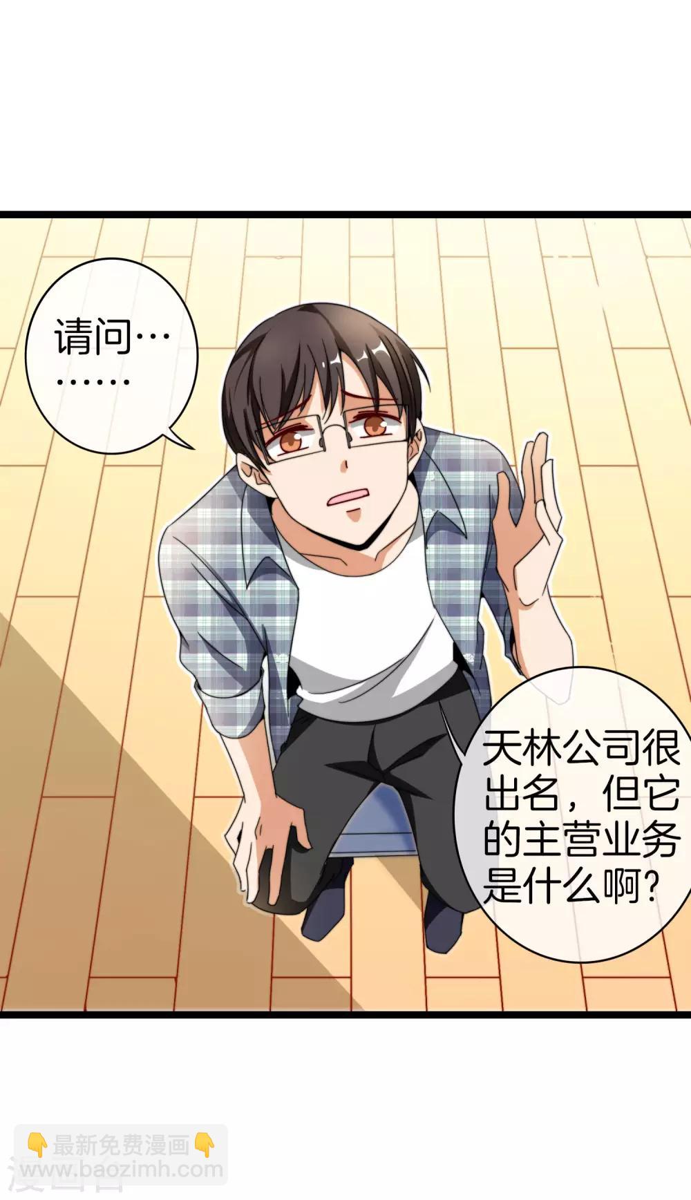 第151话 高人留步，你的项目我投了！-第160话