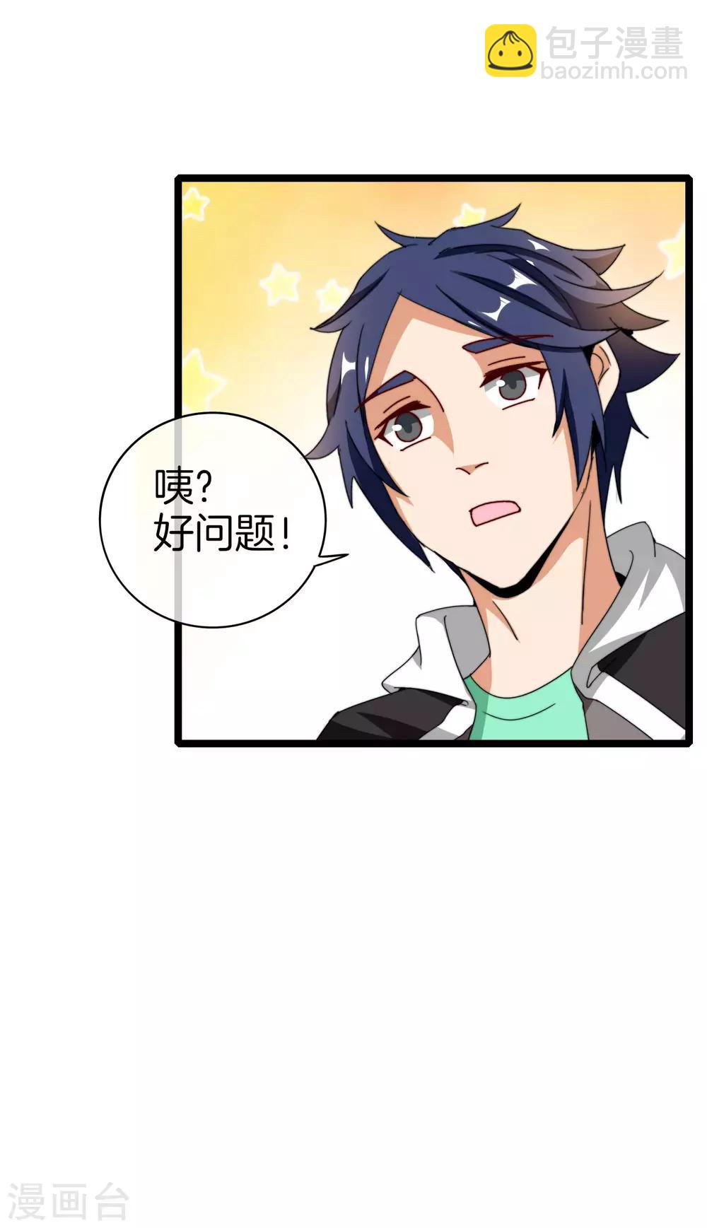 第151话 高人留步，你的项目我投了！-第160话