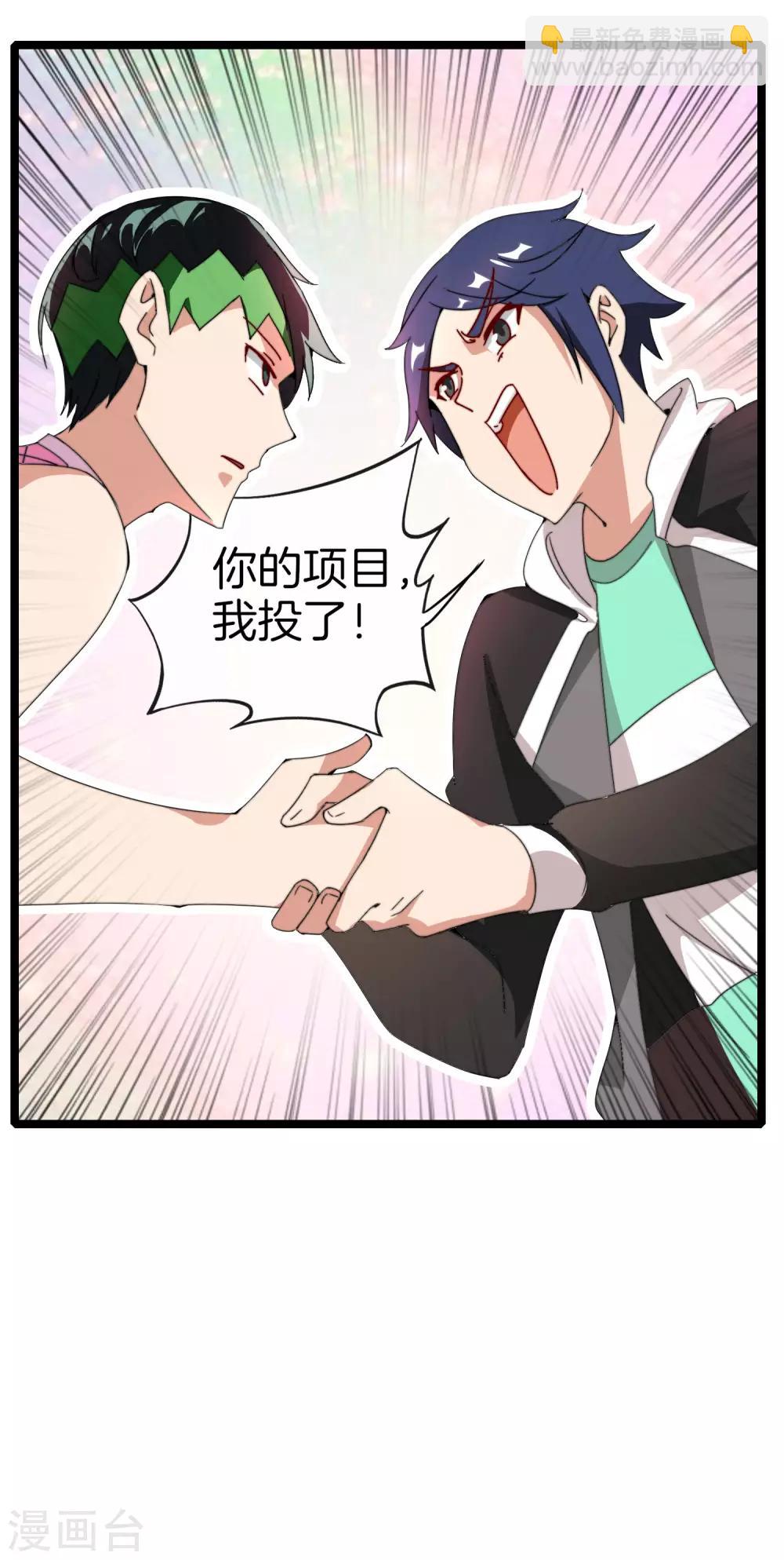 第151话 高人留步，你的项目我投了！-第160话