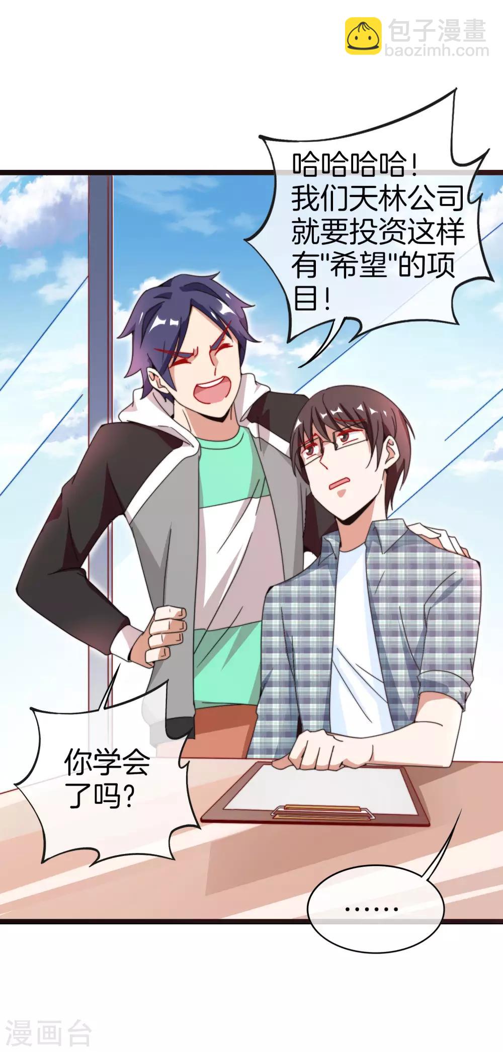 第151话 高人留步，你的项目我投了！-第160话