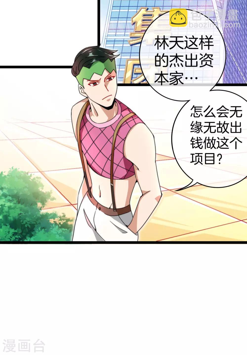 第151话 高人留步，你的项目我投了！-第160话