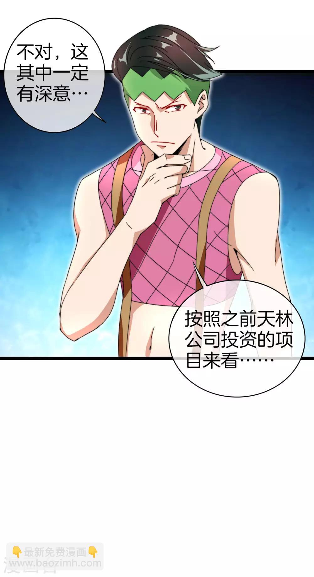 第151话 高人留步，你的项目我投了！-第160话