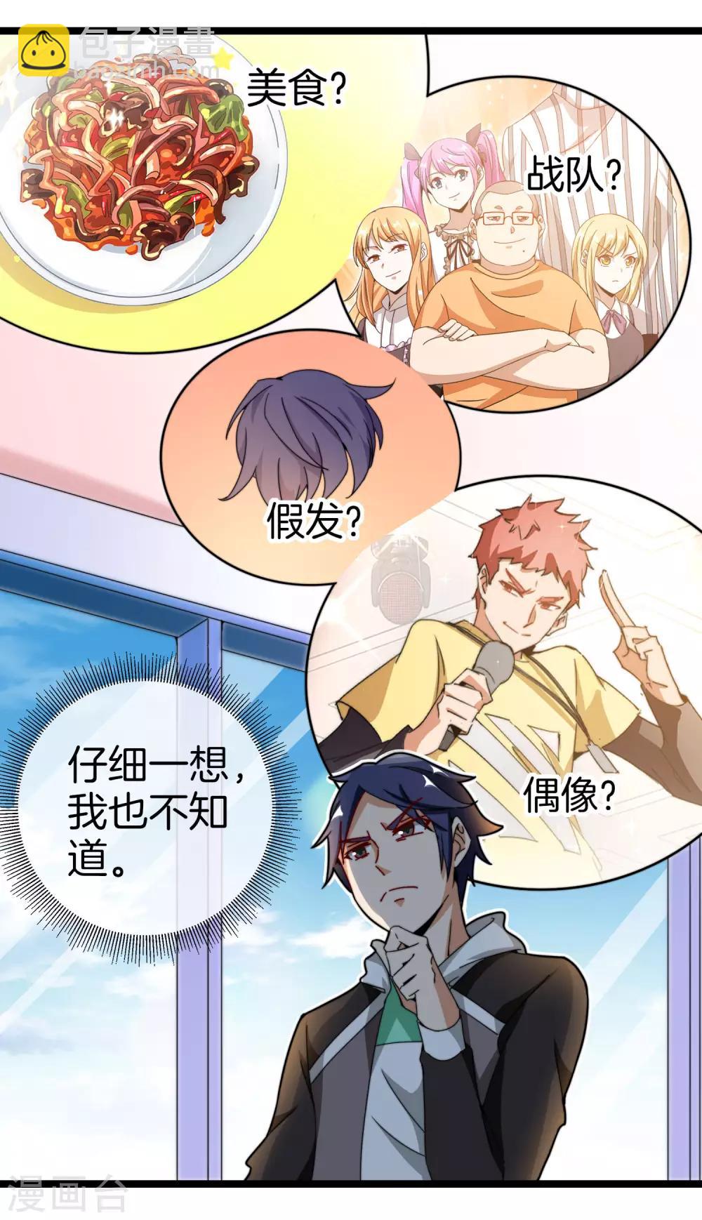 第151话 高人留步，你的项目我投了！-第160话