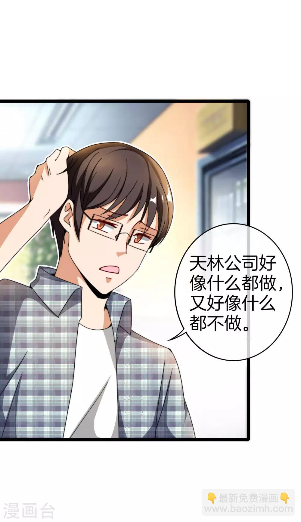 第151话 高人留步，你的项目我投了！-第160话