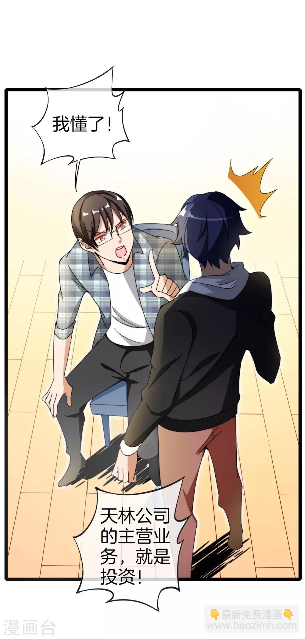 第151话 高人留步，你的项目我投了！-第160话