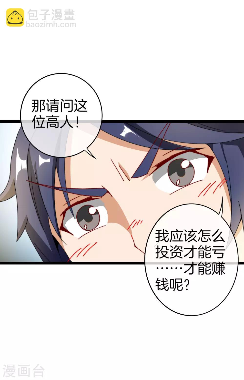 第151话 高人留步，你的项目我投了！-第160话