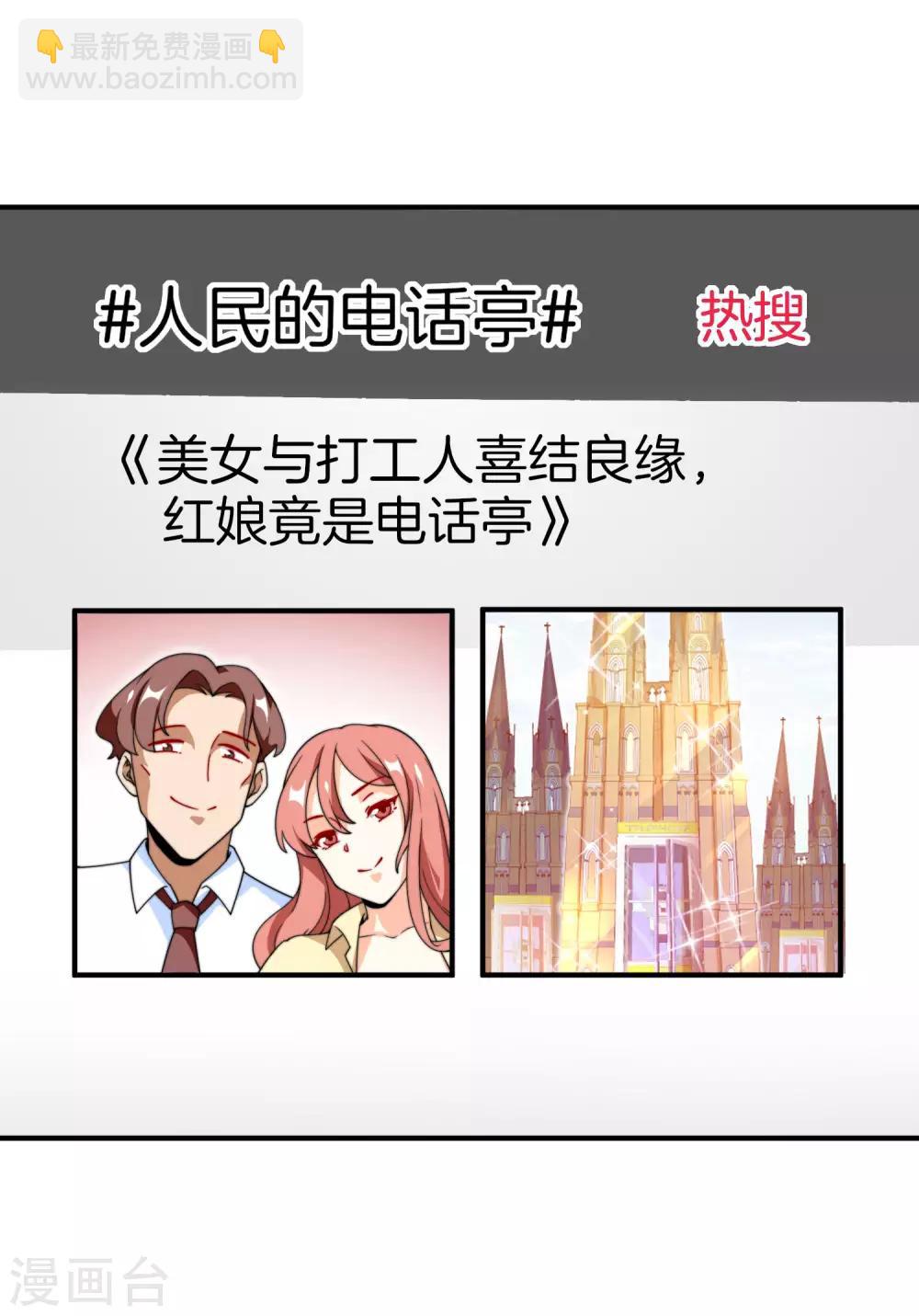 第153话 人民的电话亭！-第162话