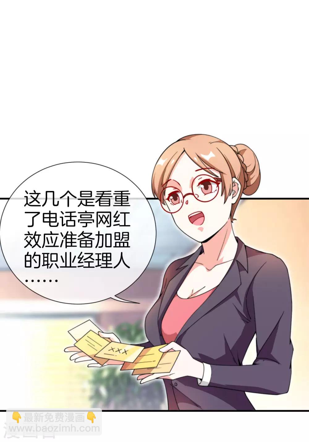 第153话 人民的电话亭！-第162话