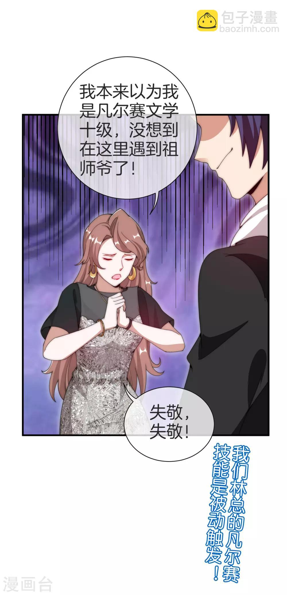 第157话 凡尔赛文学十级！-第166话