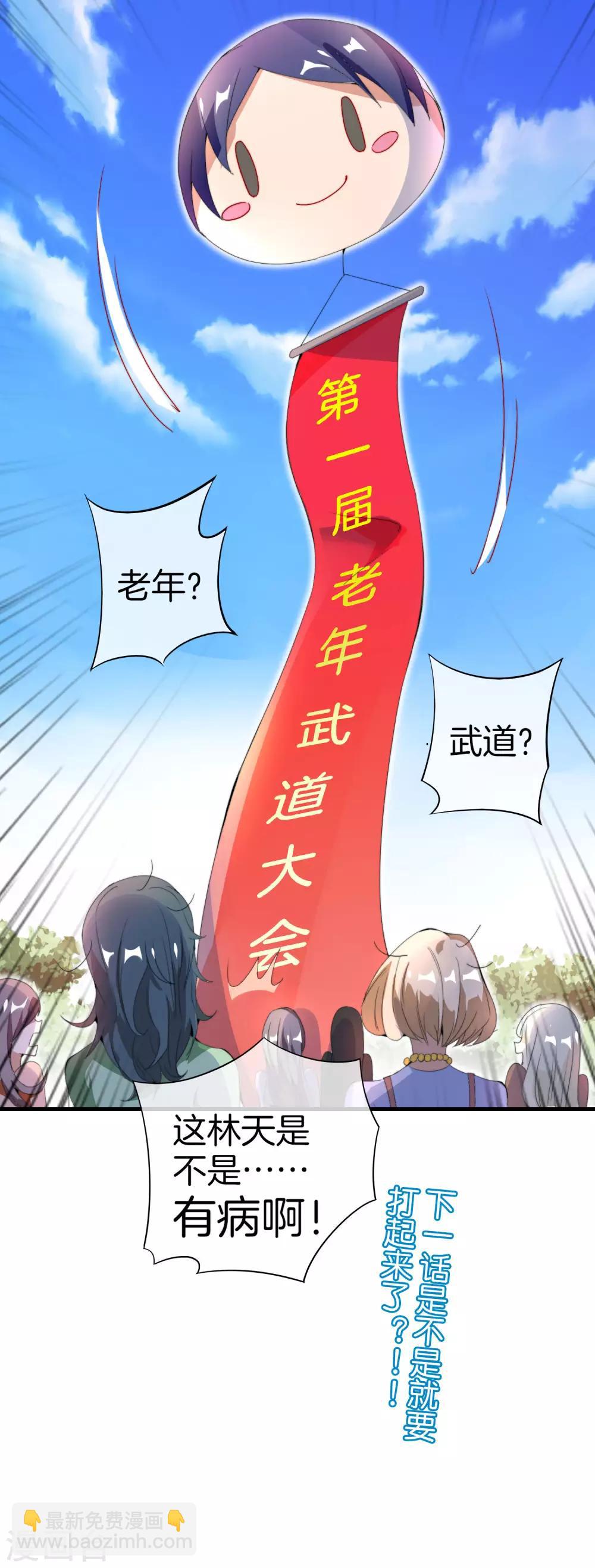 第161话 舞蹈大会vs武道大会-第170话