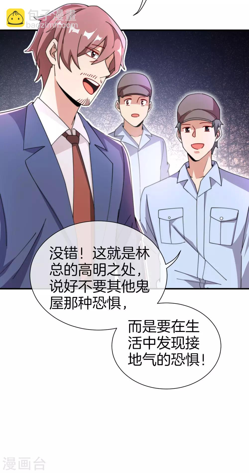 第165话 林总，这也在你的计划内吗？-第174话