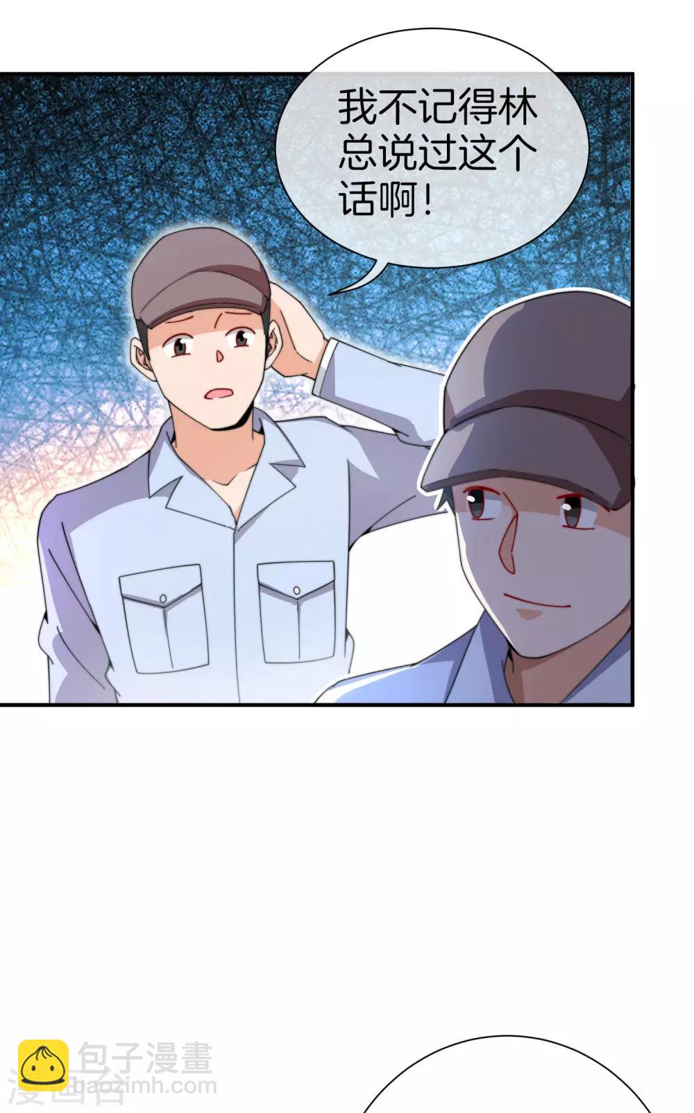 第165话 林总，这也在你的计划内吗？-第174话