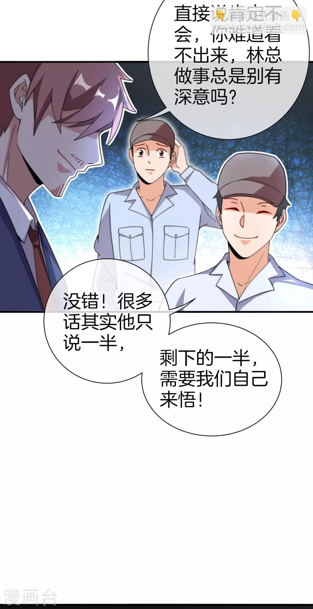 第165话 林总，这也在你的计划内吗？-第174话