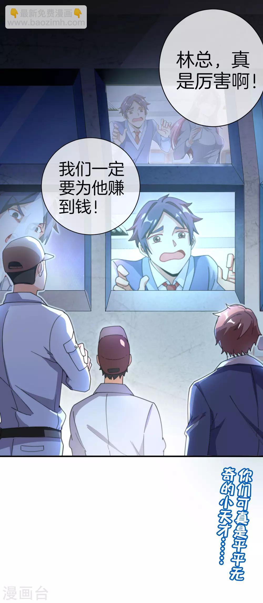 第165话 林总，这也在你的计划内吗？-第174话