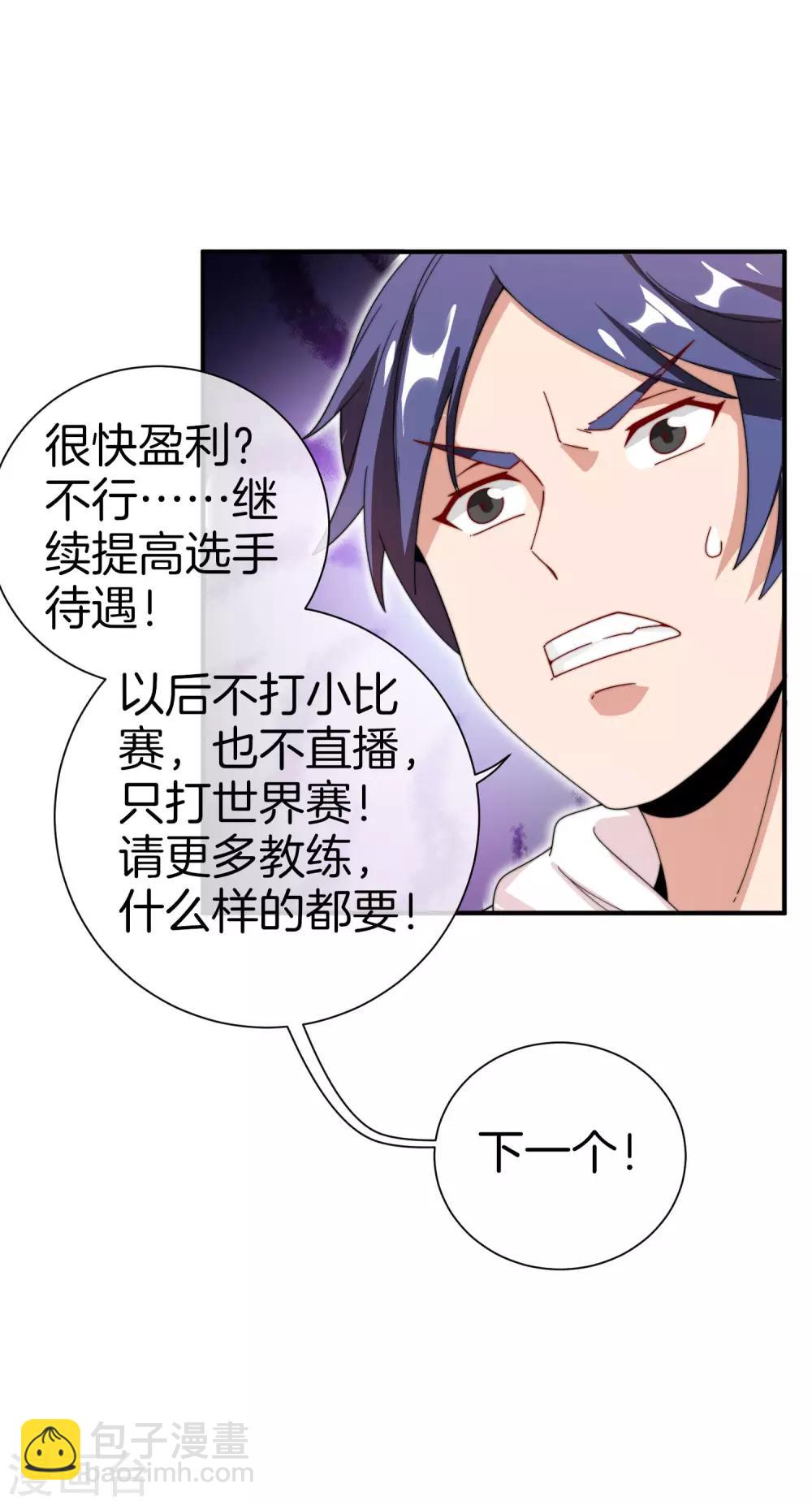 第171话 我，林天，终于亏损啦！-第180话