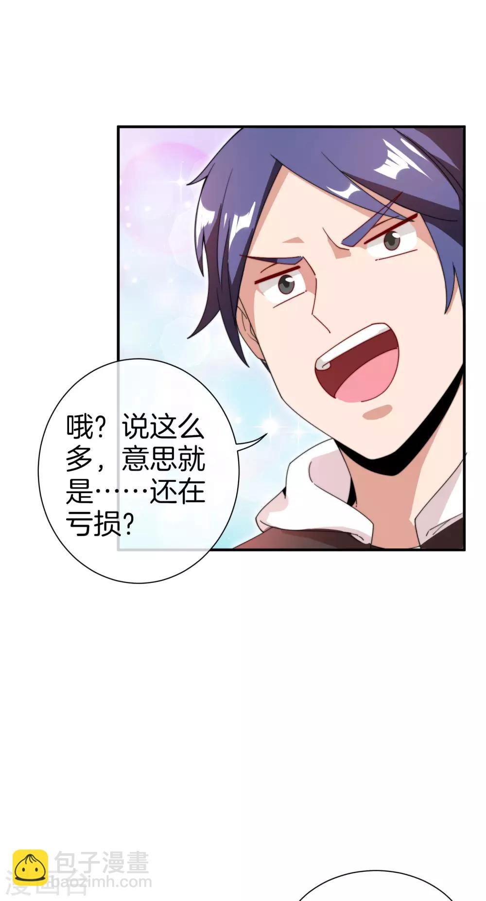 第171话 我，林天，终于亏损啦！-第180话
